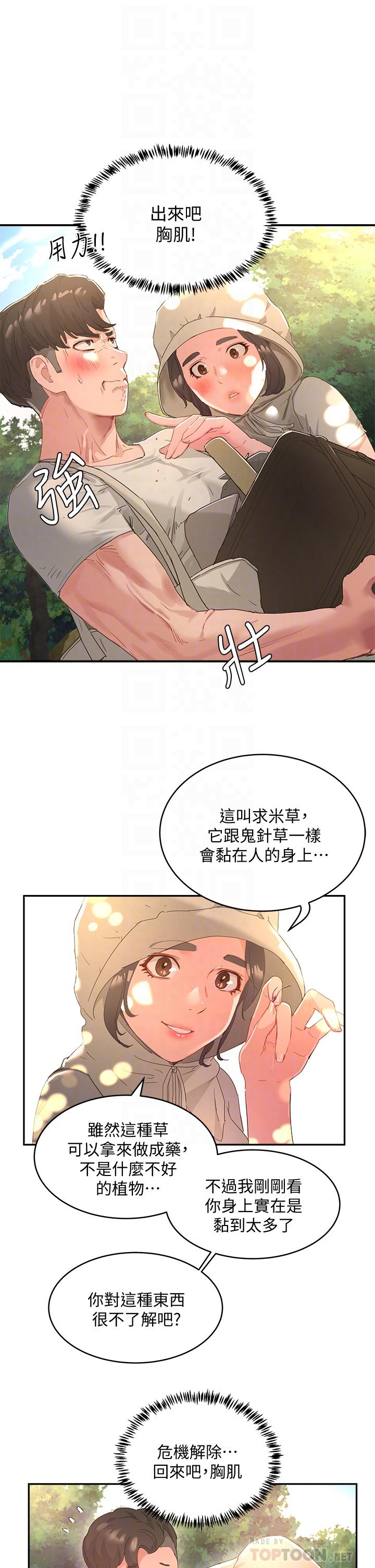 韩国漫画夏日深处韩漫_夏日深处-第27话-两人独处的绝佳机会在线免费阅读-韩国漫画-第8张图片