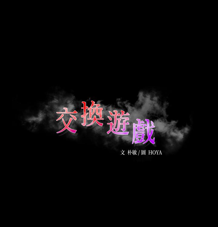 韩国漫画交换游戏韩漫_交换游戏-第74话-争宠的两个女人在线免费阅读-韩国漫画-第3张图片