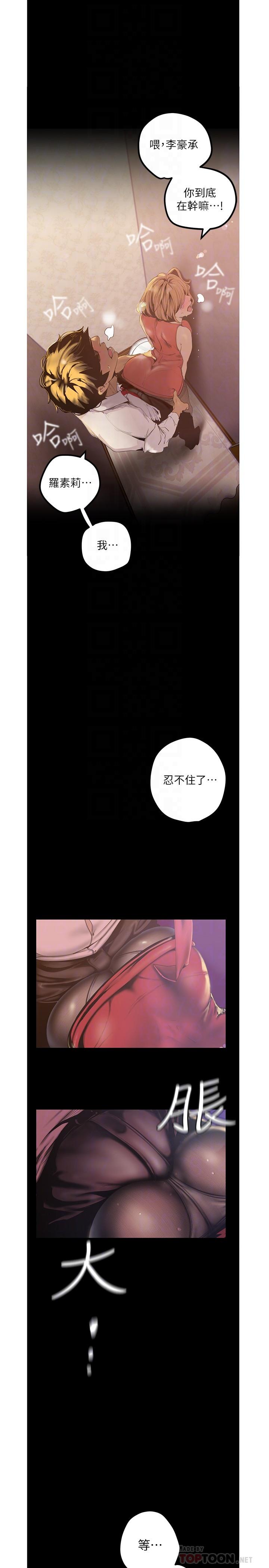 韩国漫画韩漫_美丽新世界-第120话-罗素莉，你自己在动啊？在线免费阅读-韩国漫画-第4张图片