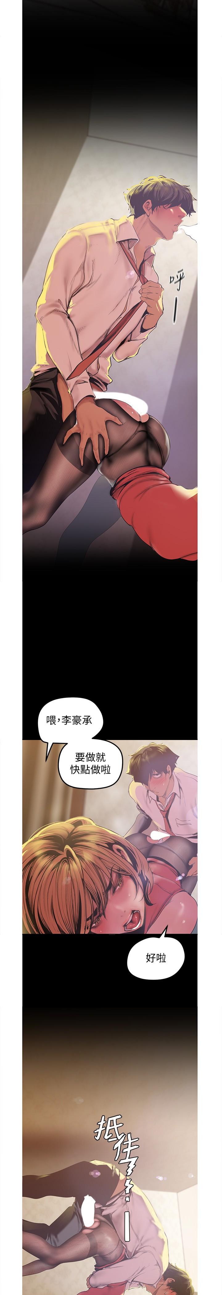 韩国漫画韩漫_美丽新世界-第120话-罗素莉，你自己在动啊？在线免费阅读-韩国漫画-第20张图片