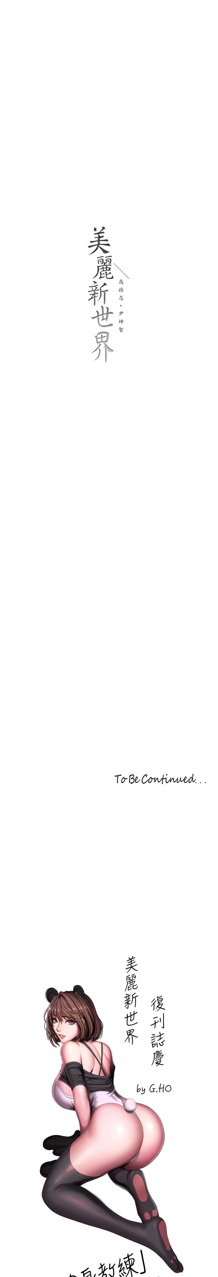 韩国漫画韩漫_美丽新世界-第120话-罗素莉，你自己在动啊？在线免费阅读-韩国漫画-第30张图片