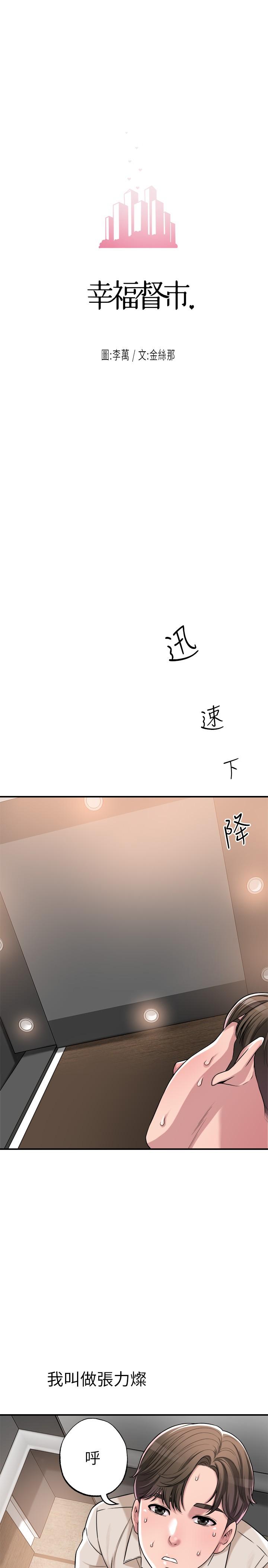 韩国漫画幸福督市韩漫_幸福督市-第1话-毫无戒心的学生家长在线免费阅读-韩国漫画-第13张图片