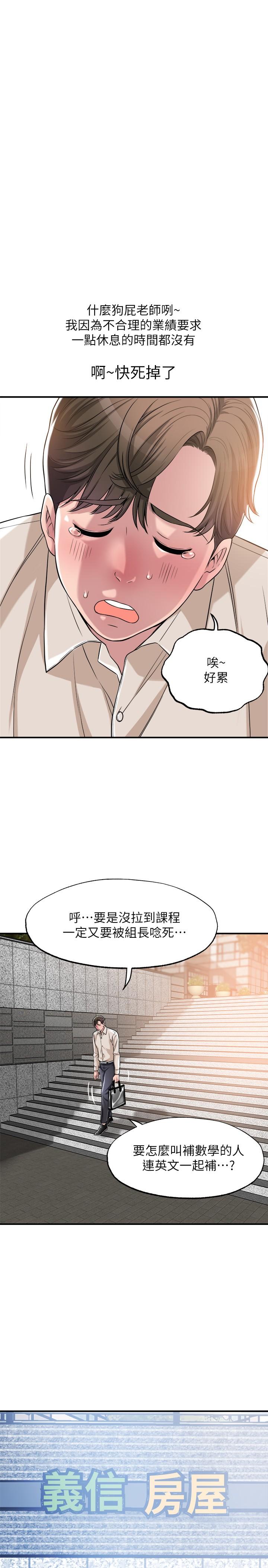 韩国漫画幸福督市韩漫_幸福督市-第1话-毫无戒心的学生家长在线免费阅读-韩国漫画-第17张图片