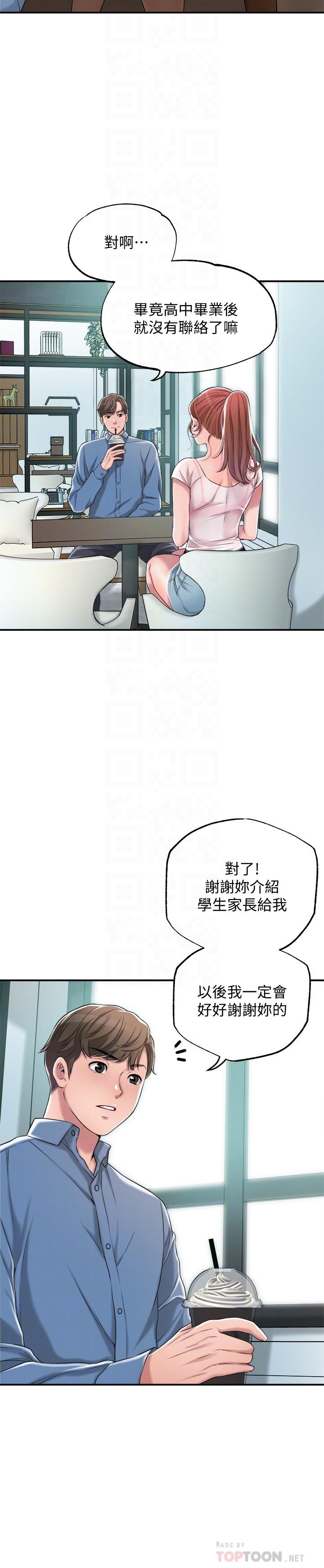 韩国漫画幸福督市韩漫_幸福督市-第7话-老师，帮我按摩胸部在线免费阅读-韩国漫画-第12张图片