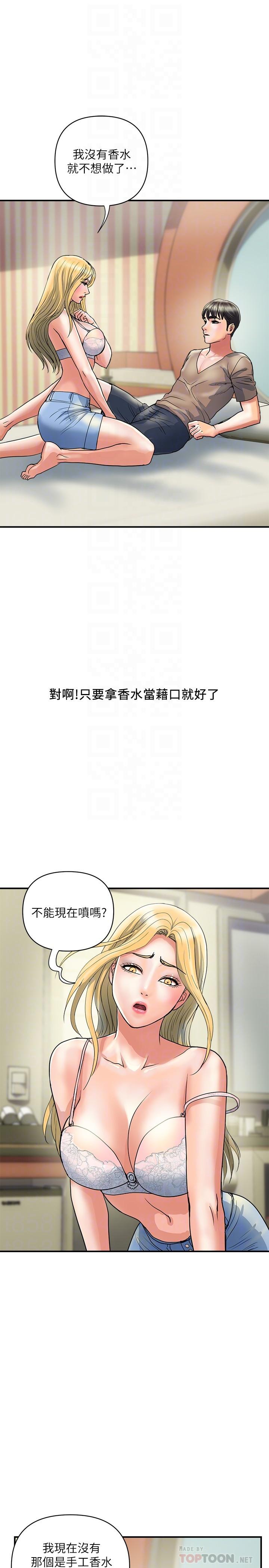 韩国漫画行走费洛蒙韩漫_行走费洛蒙-第30话-没钱就用身体来还在线免费阅读-韩国漫画-第10张图片