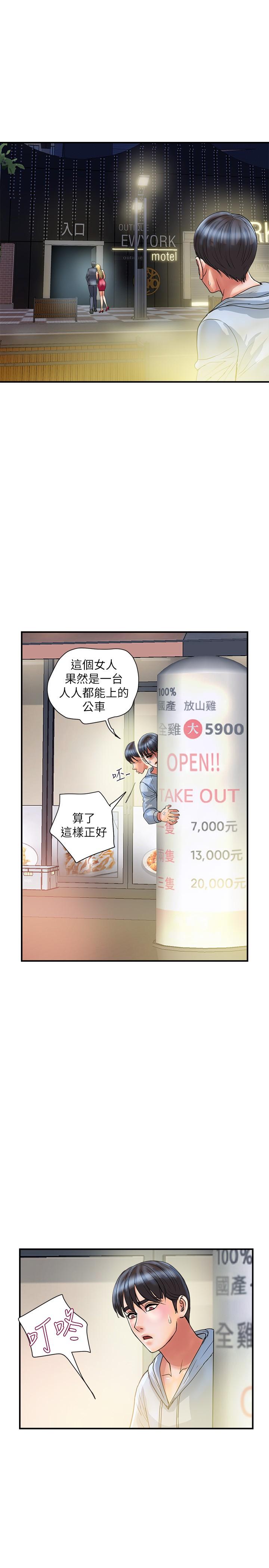 韩国漫画行走费洛蒙韩漫_行走费洛蒙-第30话-没钱就用身体来还在线免费阅读-韩国漫画-第19张图片