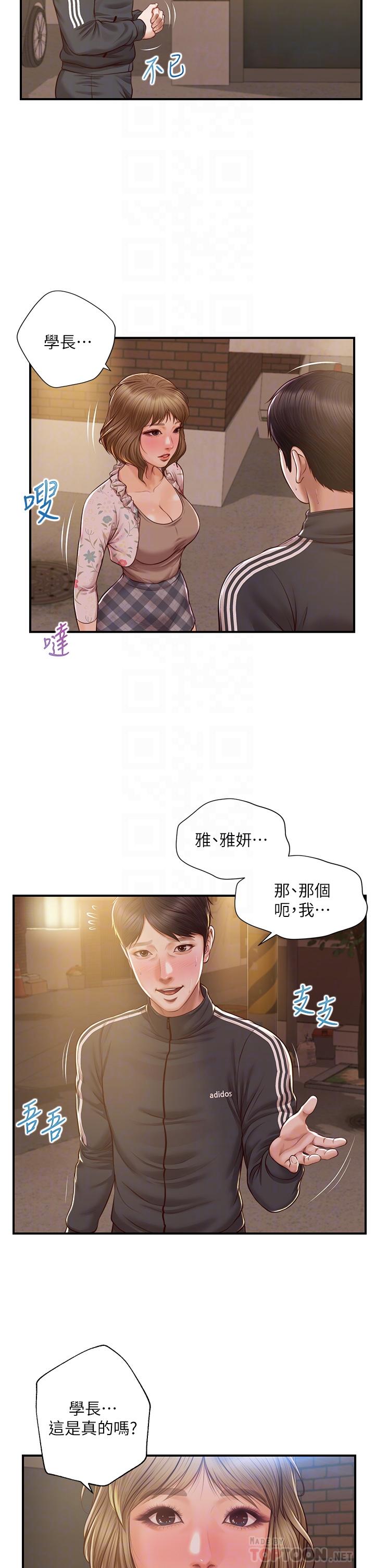 韩国漫画纯情的崩坏韩漫_纯情的崩坏-第23话-我一直在等你回来在线免费阅读-韩国漫画-第6张图片