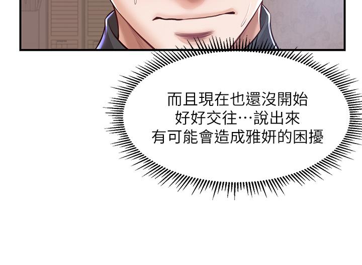 韩国漫画纯情的崩坏韩漫_纯情的崩坏-第23话-我一直在等你回来在线免费阅读-韩国漫画-第28张图片