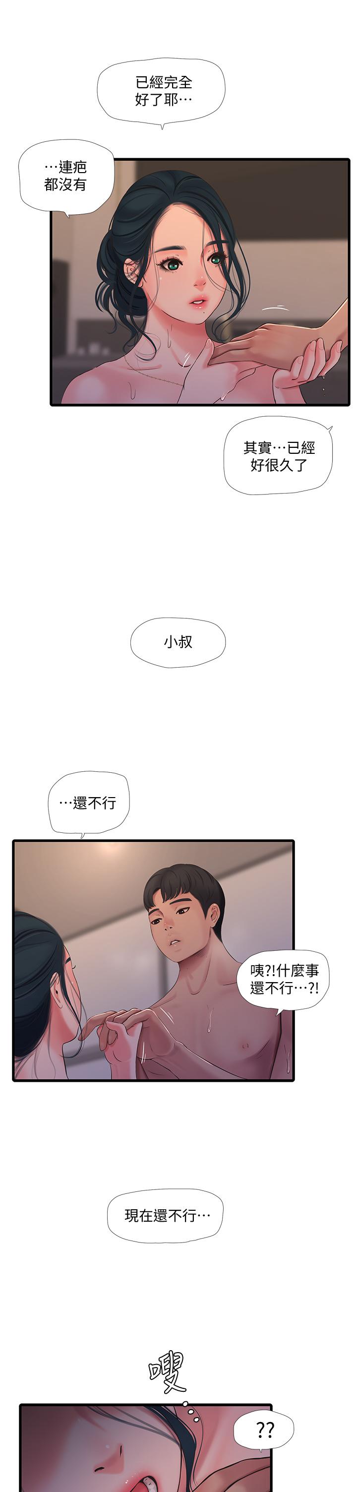 韩国漫画亲家四姐妹韩漫_亲家四姐妹-第81话-嫂嫂，可以帮我按摩吗在线免费阅读-韩国漫画-第29张图片