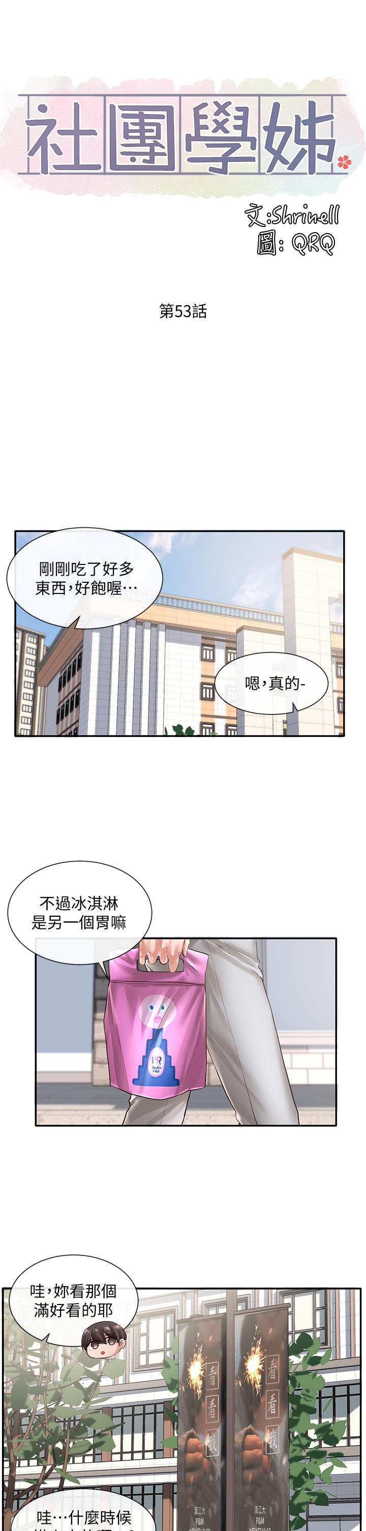 韩国漫画社团学姐韩漫_社团学姐-第53话-我也在忍耐好吗在线免费阅读-韩国漫画-第13张图片