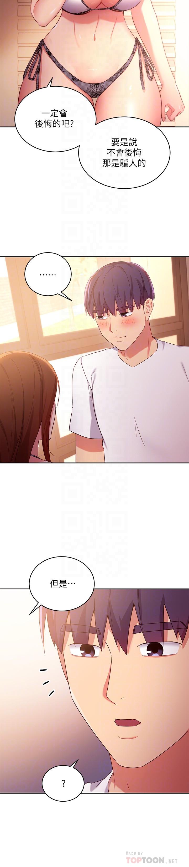 韩国漫画继母的朋友们韩漫_继母的朋友们-第88话-继母饱含嫉妒心的诱惑在线免费阅读-韩国漫画-第6张图片