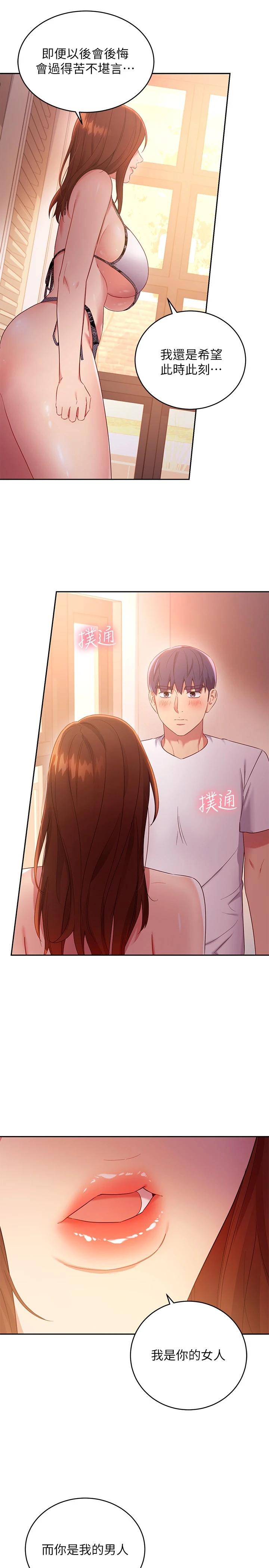 韩国漫画继母的朋友们韩漫_继母的朋友们-第88话-继母饱含嫉妒心的诱惑在线免费阅读-韩国漫画-第7张图片
