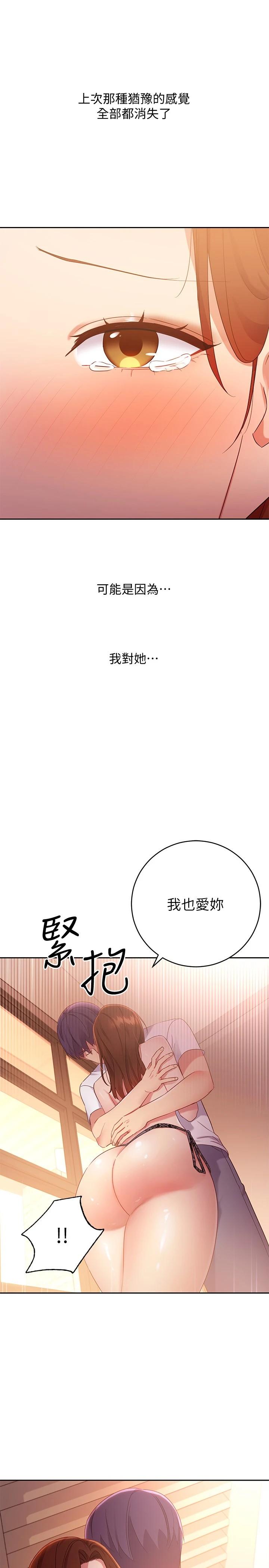 韩国漫画继母的朋友们韩漫_继母的朋友们-第88话-继母饱含嫉妒心的诱惑在线免费阅读-韩国漫画-第9张图片