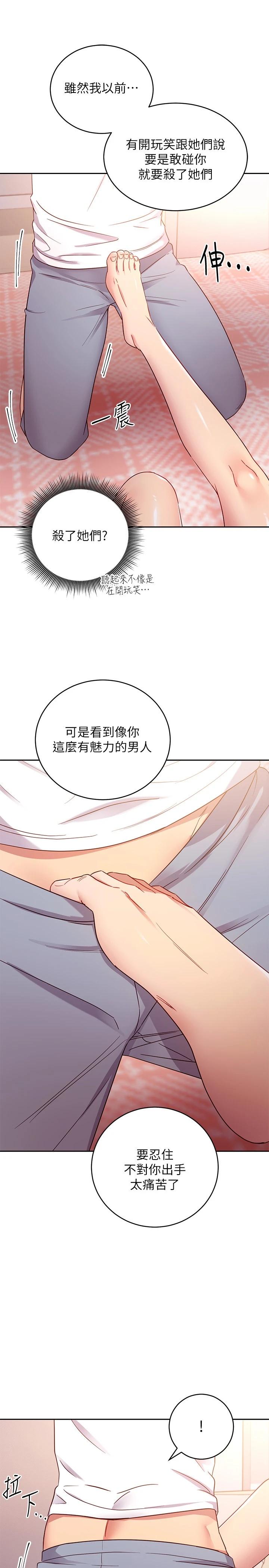 韩国漫画继母的朋友们韩漫_继母的朋友们-第88话-继母饱含嫉妒心的诱惑在线免费阅读-韩国漫画-第20张图片