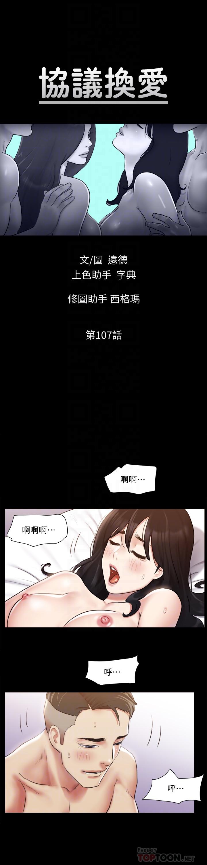 韩国漫画协议换爱韩漫_协议换爱-第107话-未经允许的性爱在线免费阅读-韩国漫画-第6张图片