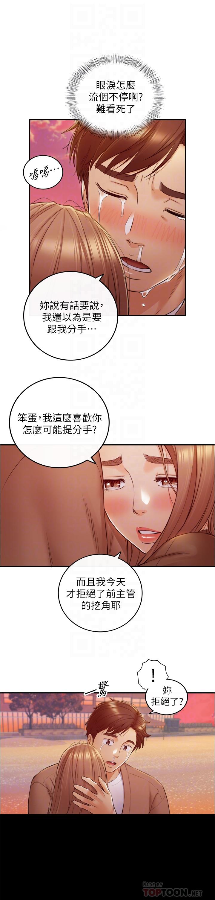 韩国漫画正妹小主管韩漫_正妹小主管-第104话-一涌而上的强烈爱意在线免费阅读-韩国漫画-第16张图片