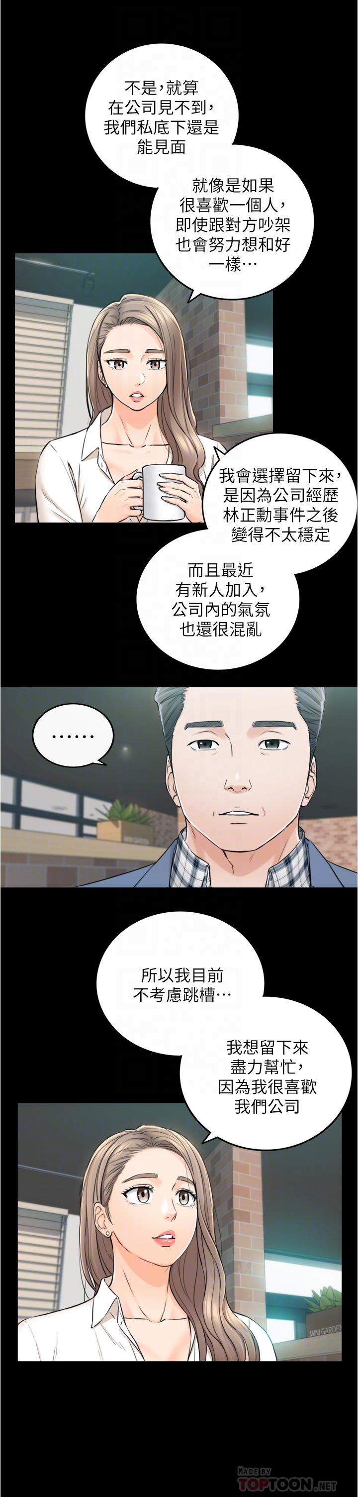 韩国漫画正妹小主管韩漫_正妹小主管-第104话-一涌而上的强烈爱意在线免费阅读-韩国漫画-第18张图片