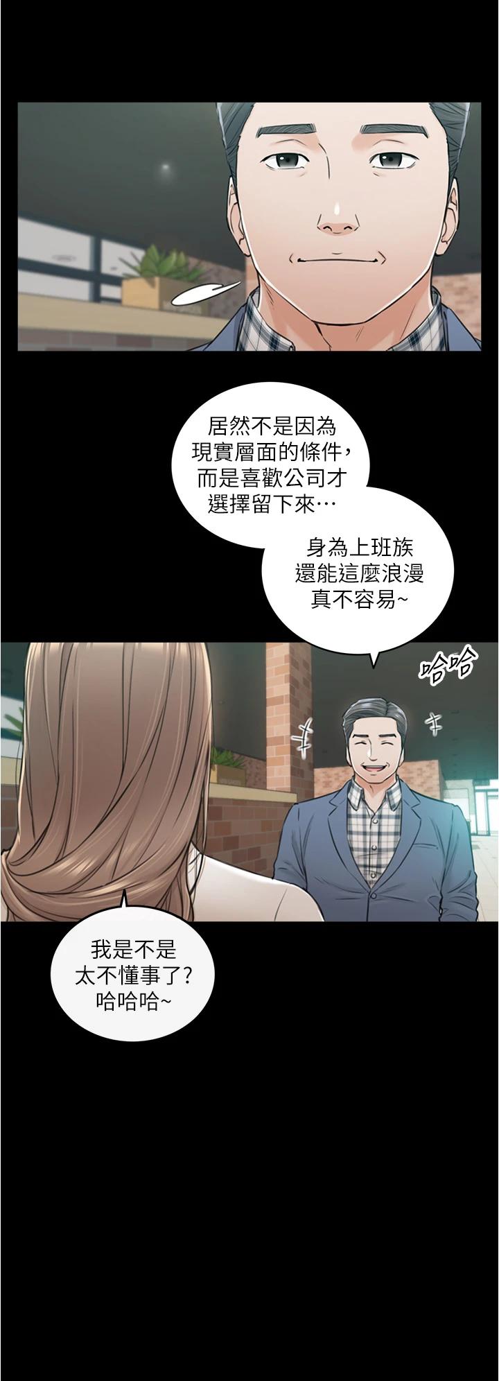 韩国漫画正妹小主管韩漫_正妹小主管-第104话-一涌而上的强烈爱意在线免费阅读-韩国漫画-第19张图片