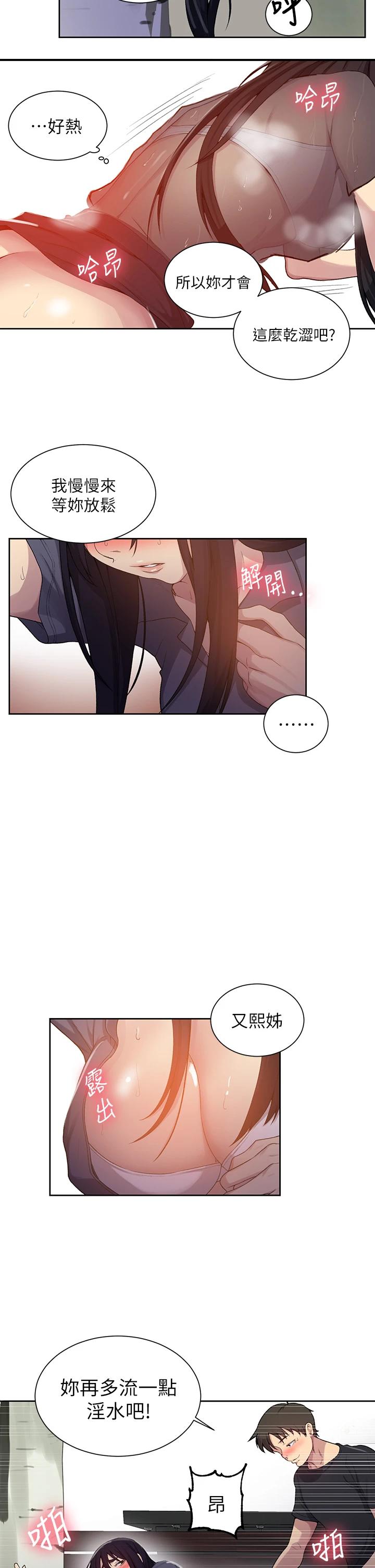 韩国漫画秘密教学韩漫_秘密教学-第104话-又熙姐，妳这样好性感在线免费阅读-韩国漫画-第9张图片