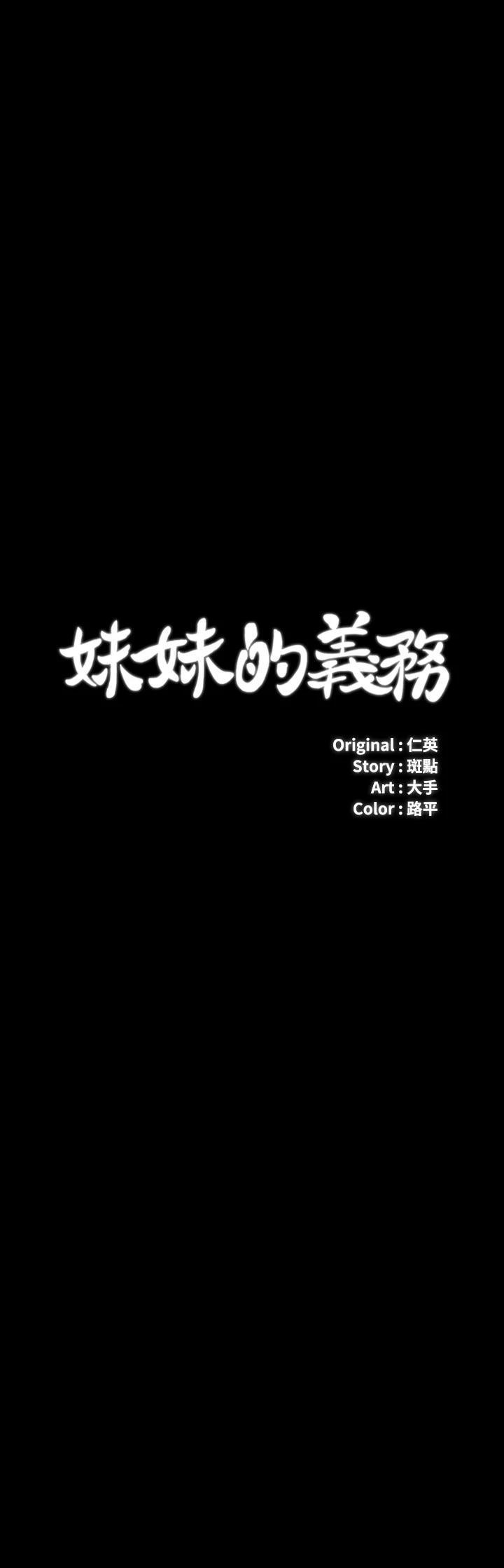 韩国漫画妹妹的义务韩漫_妹妹的义务-第85话-要不要壹起钓大鱼在线免费阅读-韩国漫画-第2张图片