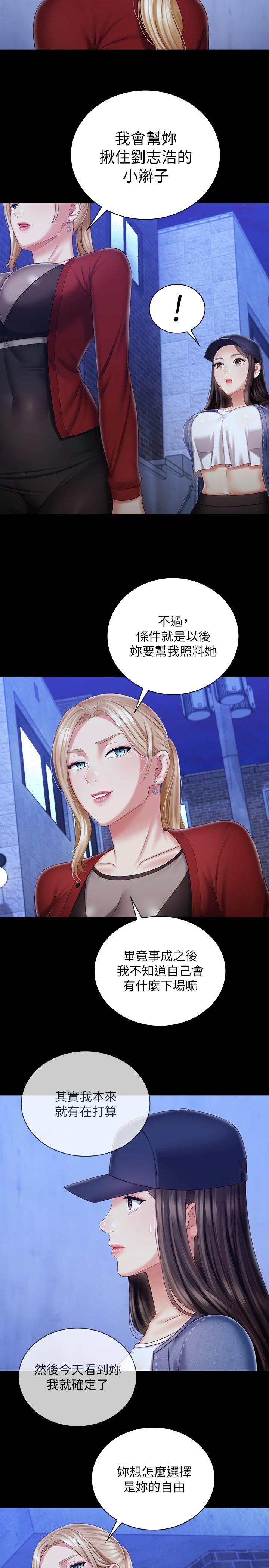 韩国漫画妹妹的义务韩漫_妹妹的义务-第85话-要不要壹起钓大鱼在线免费阅读-韩国漫画-第15张图片