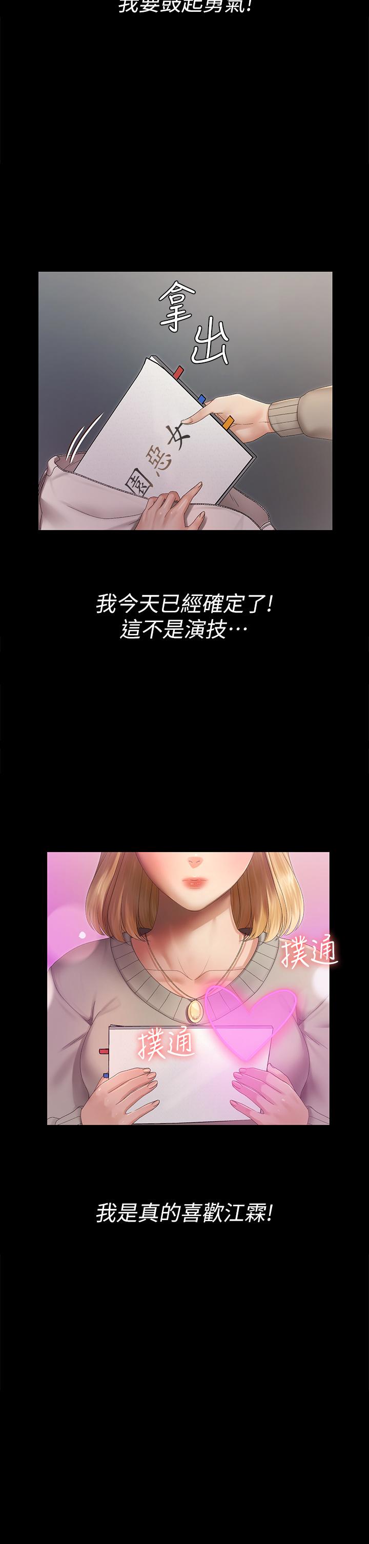 韩国漫画韩漫_淫新小套房-第147话-撕碎信爱剧本的江霖在线免费阅读-韩国漫画-第27张图片