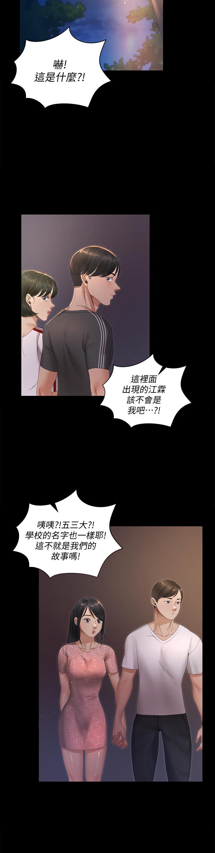 韩国漫画韩漫_淫新小套房-第147话-撕碎信爱剧本的江霖在线免费阅读-韩国漫画-第31张图片