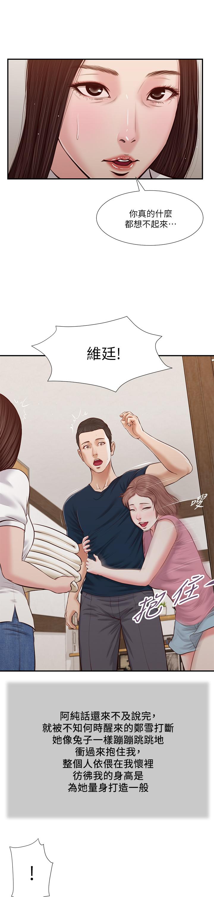 韩国漫画小妾韩漫_小妾-第50话-饥渴的郑雪在线免费阅读-韩国漫画-第1张图片