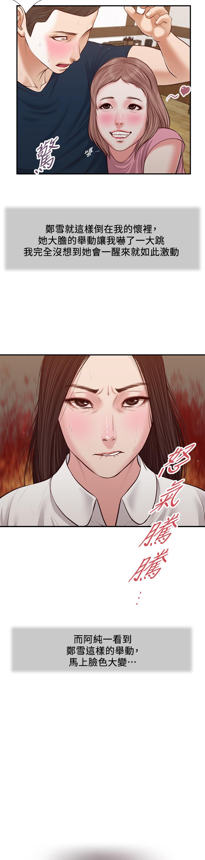 韩国漫画小妾韩漫_小妾-第50话-饥渴的郑雪在线免费阅读-韩国漫画-第2张图片