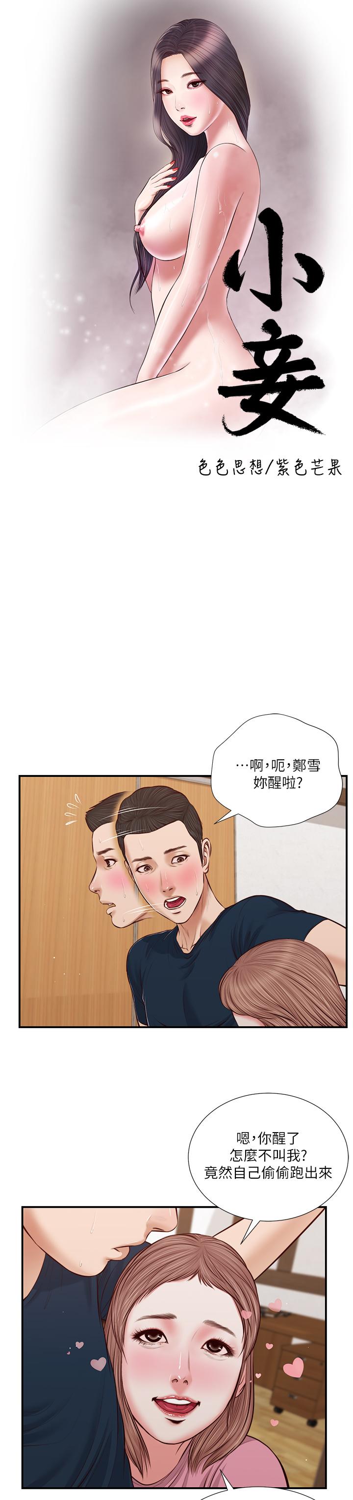 韩国漫画小妾韩漫_小妾-第50话-饥渴的郑雪在线免费阅读-韩国漫画-第3张图片