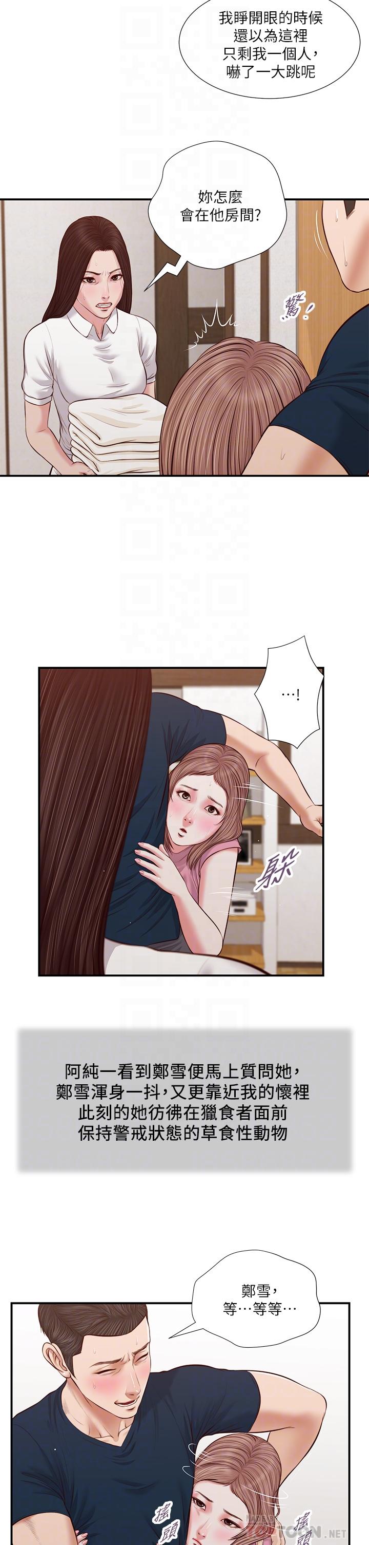 韩国漫画小妾韩漫_小妾-第50话-饥渴的郑雪在线免费阅读-韩国漫画-第4张图片