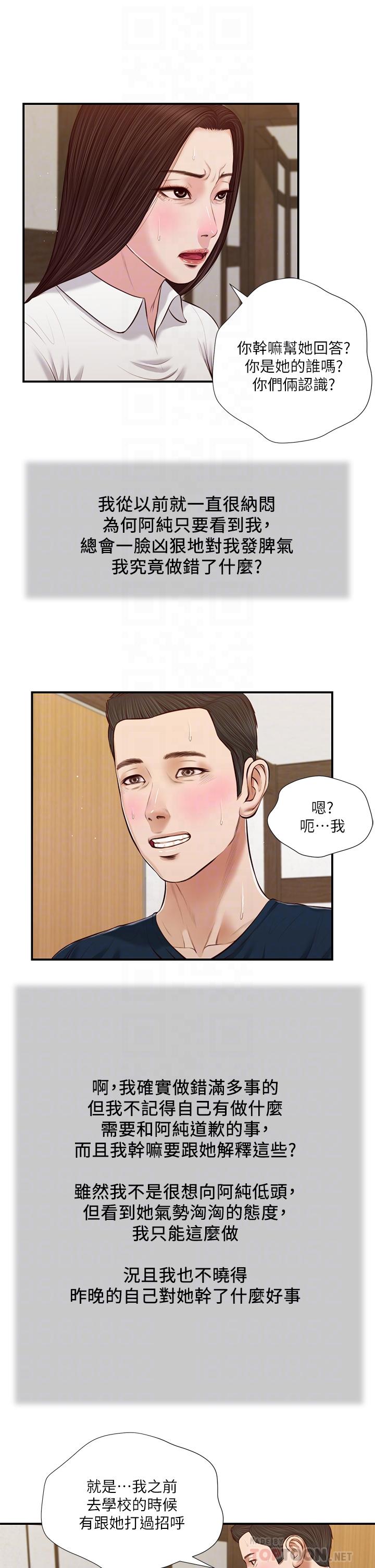 韩国漫画小妾韩漫_小妾-第50话-饥渴的郑雪在线免费阅读-韩国漫画-第6张图片