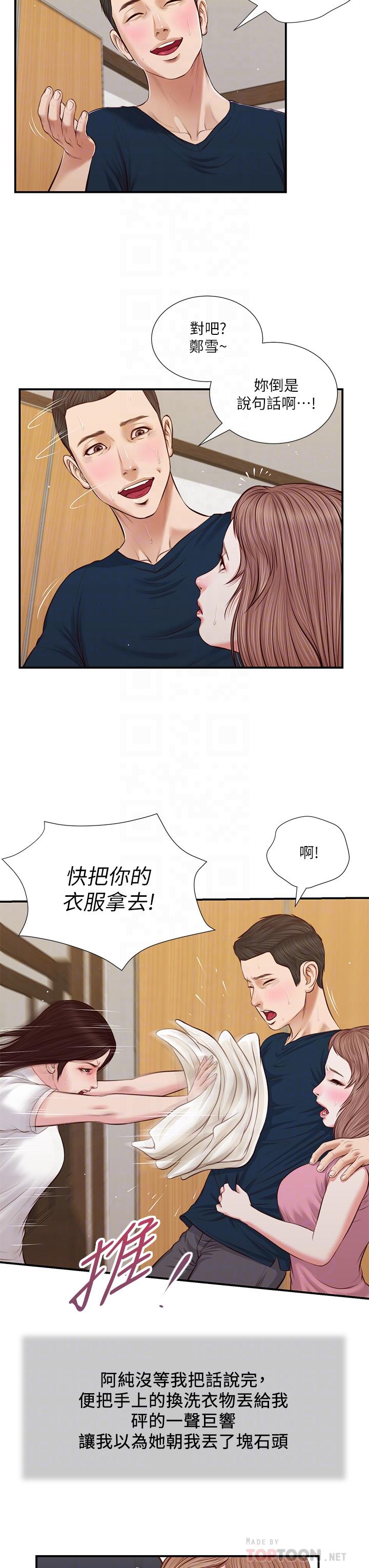 韩国漫画小妾韩漫_小妾-第50话-饥渴的郑雪在线免费阅读-韩国漫画-第8张图片