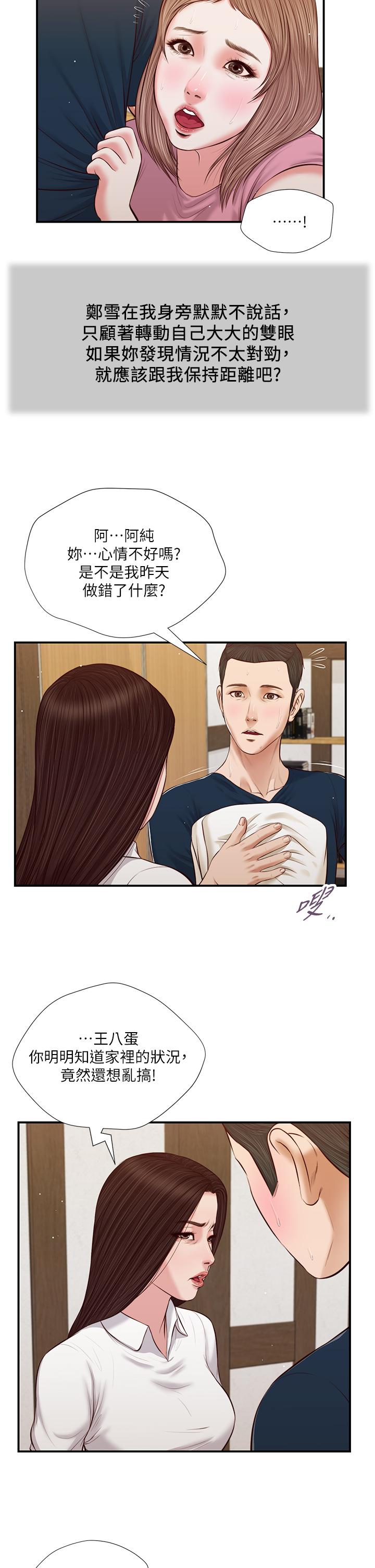 韩国漫画小妾韩漫_小妾-第50话-饥渴的郑雪在线免费阅读-韩国漫画-第9张图片