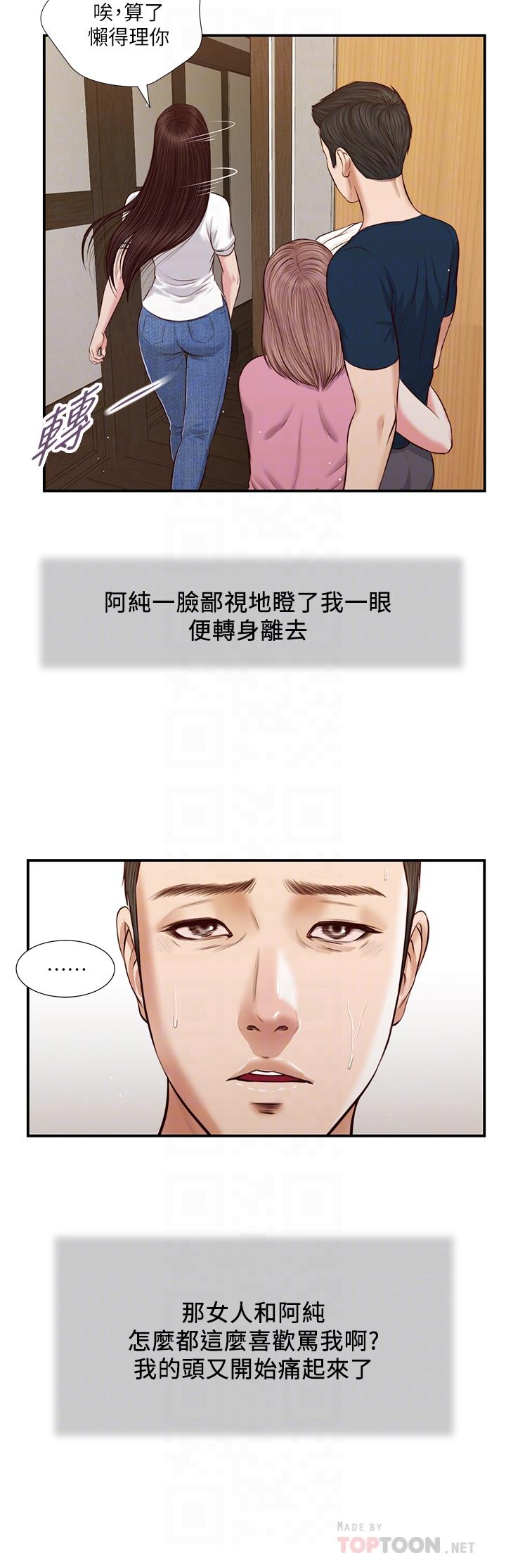 韩国漫画小妾韩漫_小妾-第50话-饥渴的郑雪在线免费阅读-韩国漫画-第10张图片