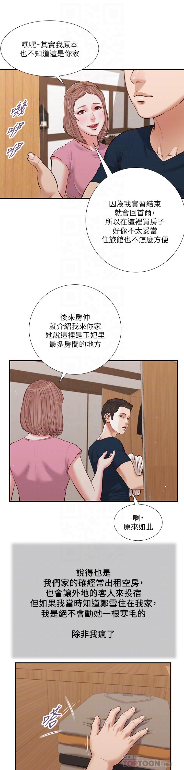 韩国漫画小妾韩漫_小妾-第50话-饥渴的郑雪在线免费阅读-韩国漫画-第12张图片