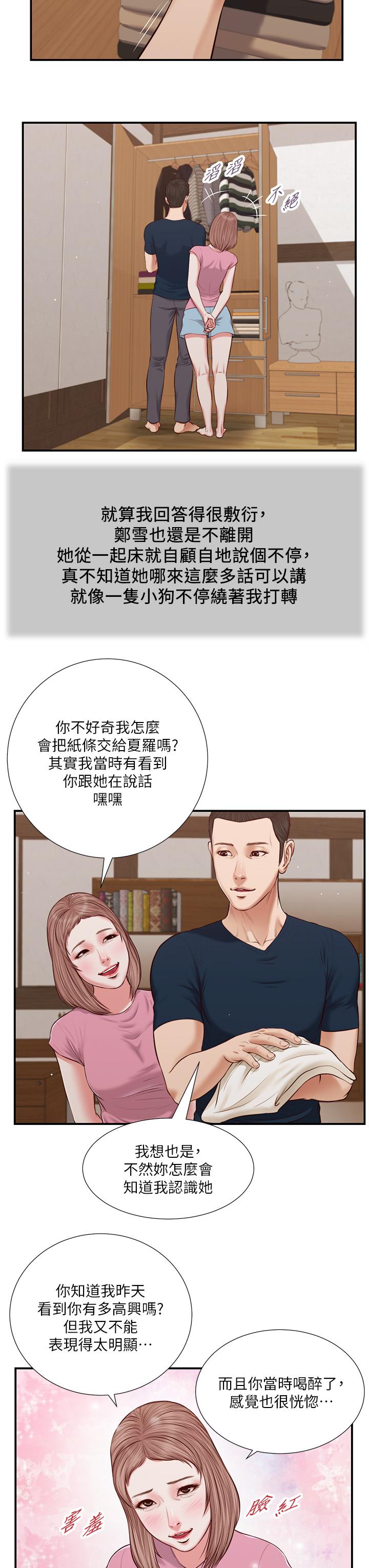 韩国漫画小妾韩漫_小妾-第50话-饥渴的郑雪在线免费阅读-韩国漫画-第13张图片