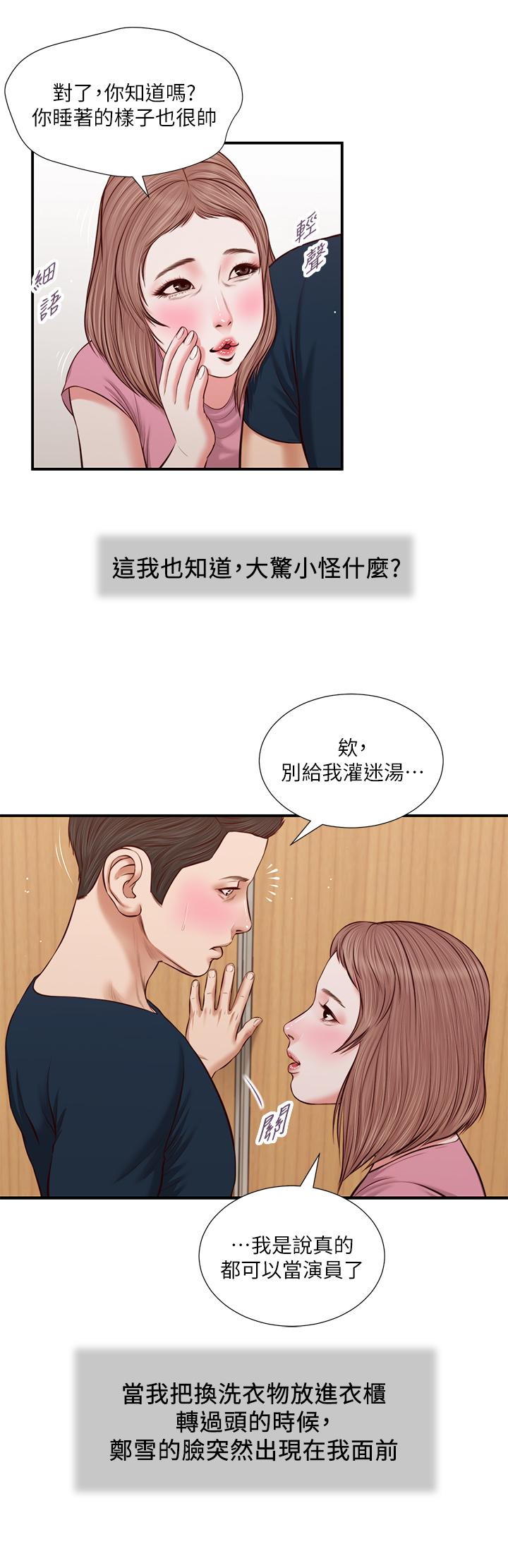韩国漫画小妾韩漫_小妾-第50话-饥渴的郑雪在线免费阅读-韩国漫画-第15张图片