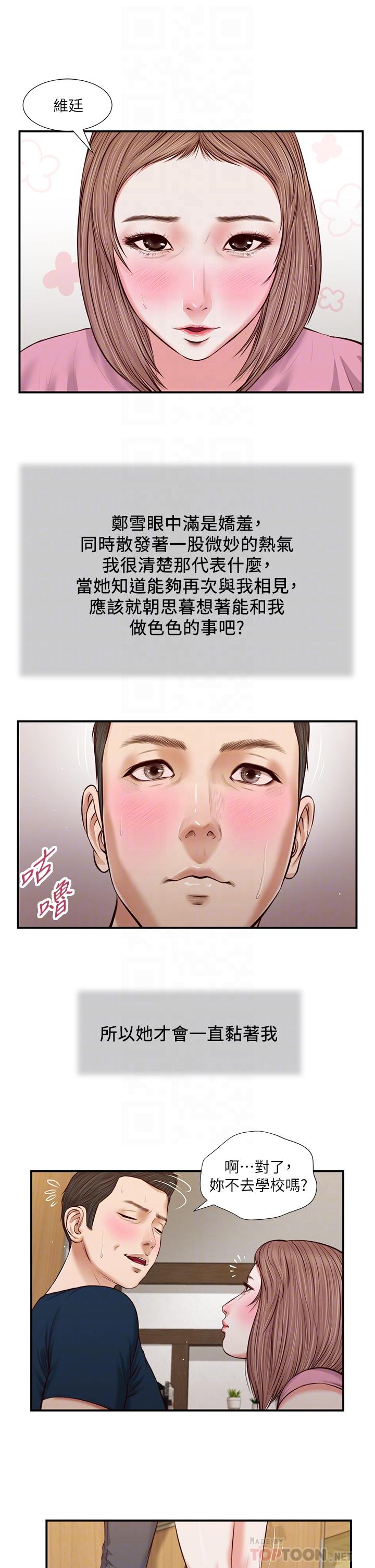 韩国漫画小妾韩漫_小妾-第50话-饥渴的郑雪在线免费阅读-韩国漫画-第16张图片