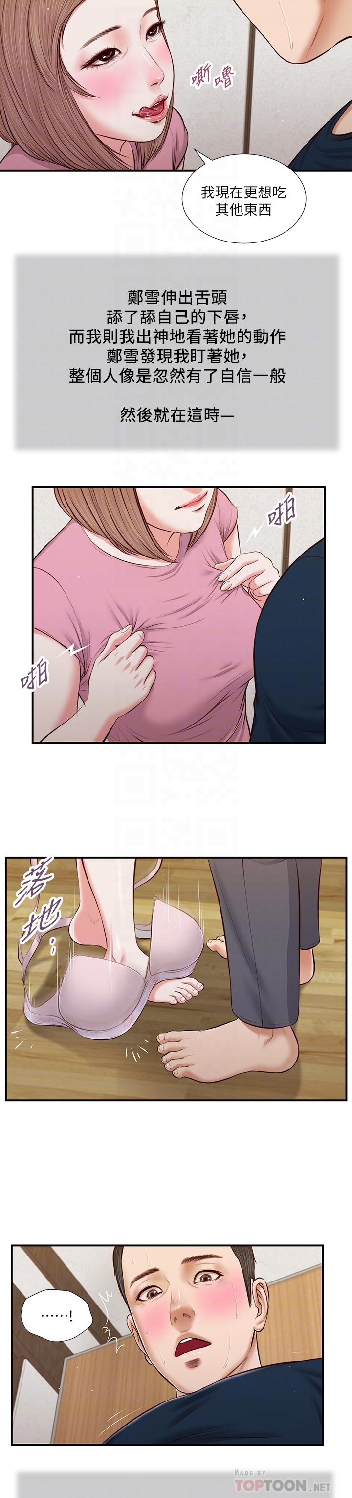 韩国漫画小妾韩漫_小妾-第50话-饥渴的郑雪在线免费阅读-韩国漫画-第18张图片
