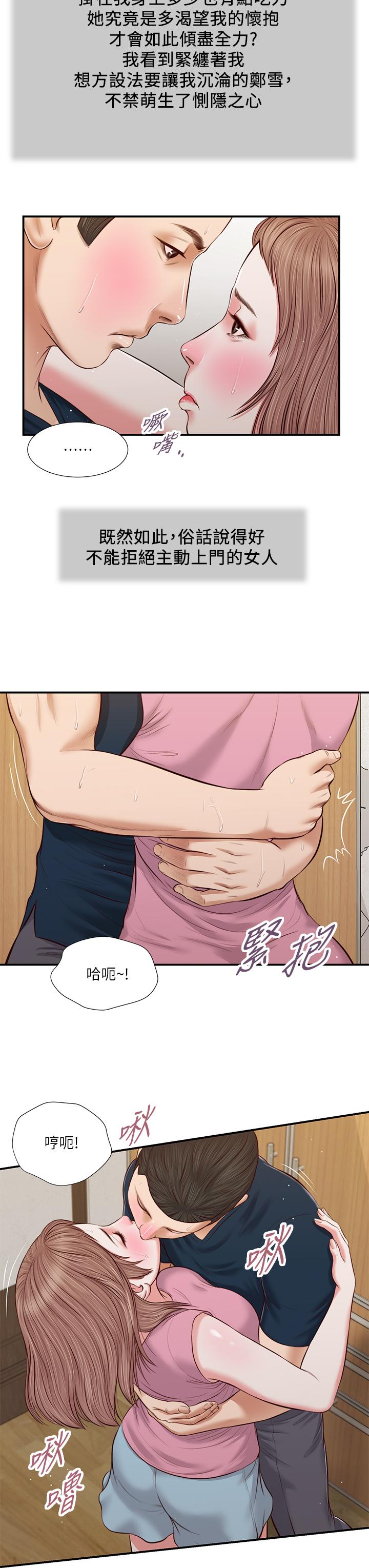 韩国漫画小妾韩漫_小妾-第50话-饥渴的郑雪在线免费阅读-韩国漫画-第23张图片