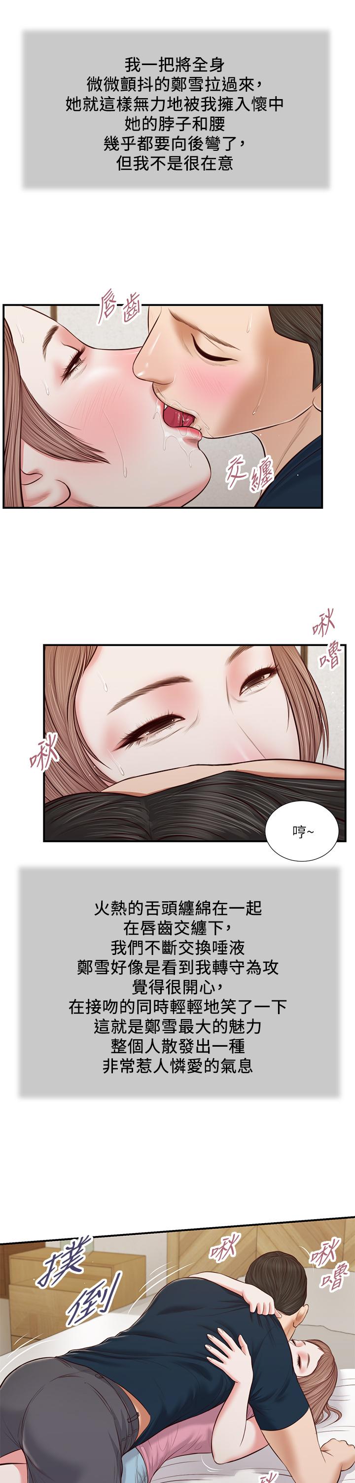 韩国漫画小妾韩漫_小妾-第50话-饥渴的郑雪在线免费阅读-韩国漫画-第24张图片
