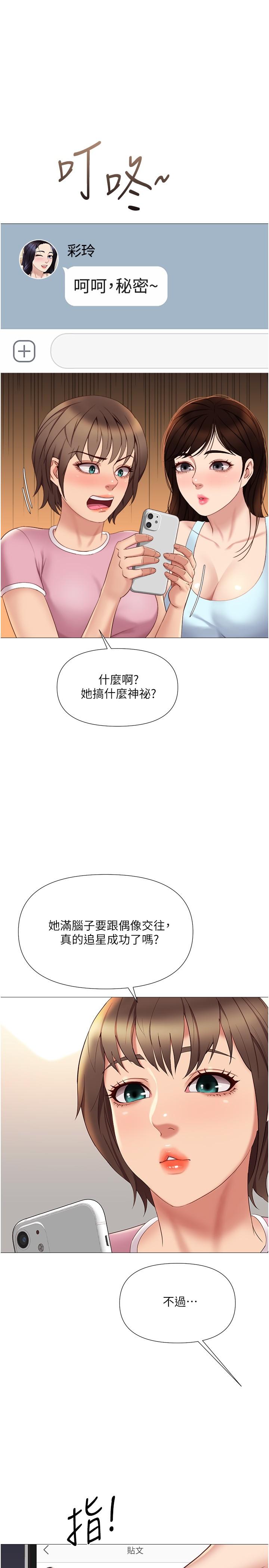 韩国漫画女儿闺蜜都归ME韩漫_女儿闺蜜都归ME-第20话-叔叔今晚陪我睡在线免费阅读-韩国漫画-第1张图片