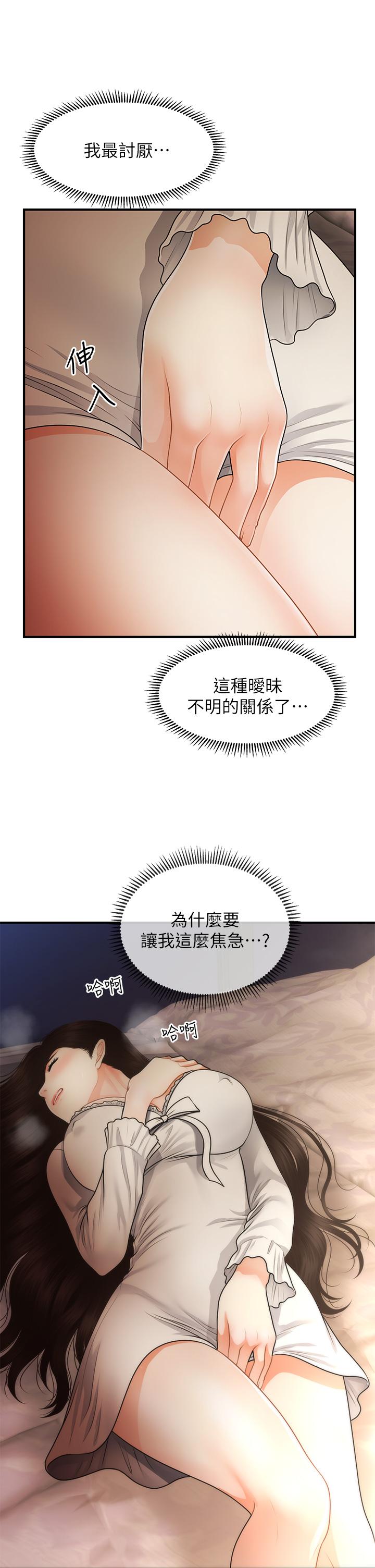 韩国漫画医美奇鸡韩漫_医美奇鸡-第54话-我再也受不了了在线免费阅读-韩国漫画-第21张图片