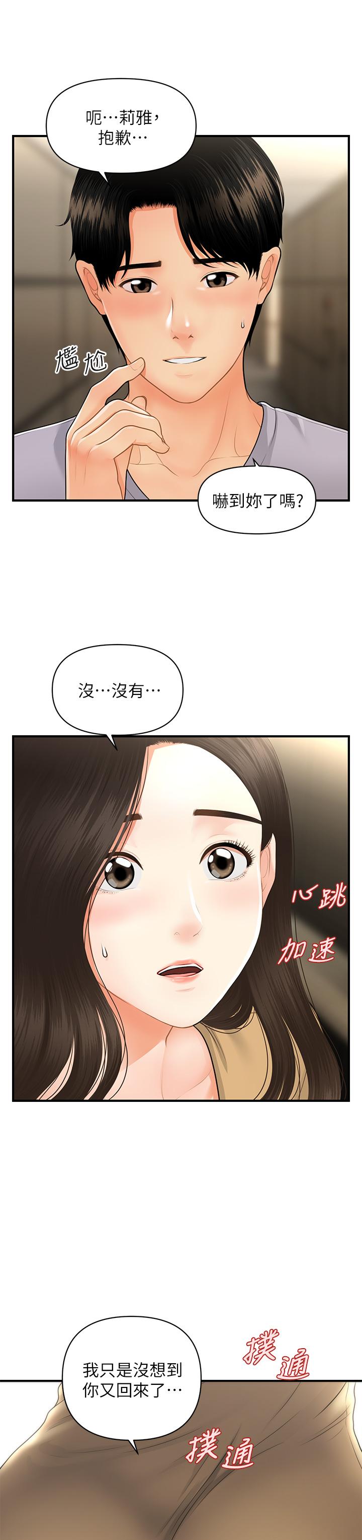 韩国漫画医美奇鸡韩漫_医美奇鸡-第54话-我再也受不了了在线免费阅读-韩国漫画-第35张图片