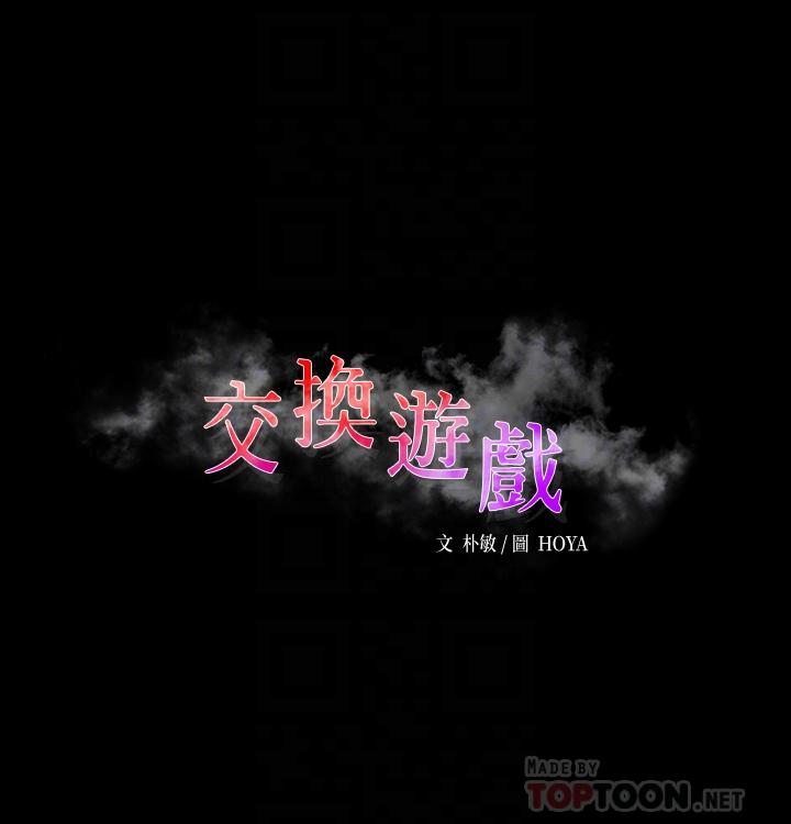 韩国漫画交换游戏韩漫_交换游戏-第75话-彻夜高潮不断在线免费阅读-韩国漫画-第4张图片