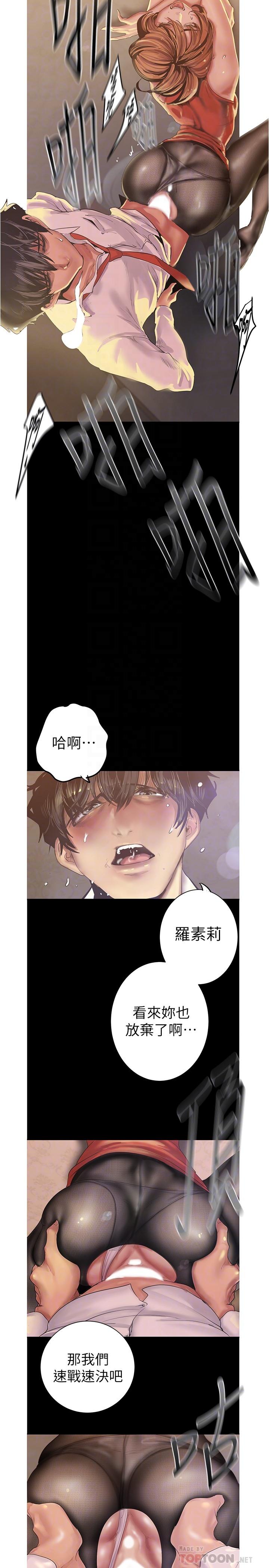 韩国漫画韩漫_美丽新世界-第121话-想看着你的脸做在线免费阅读-韩国漫画-第6张图片