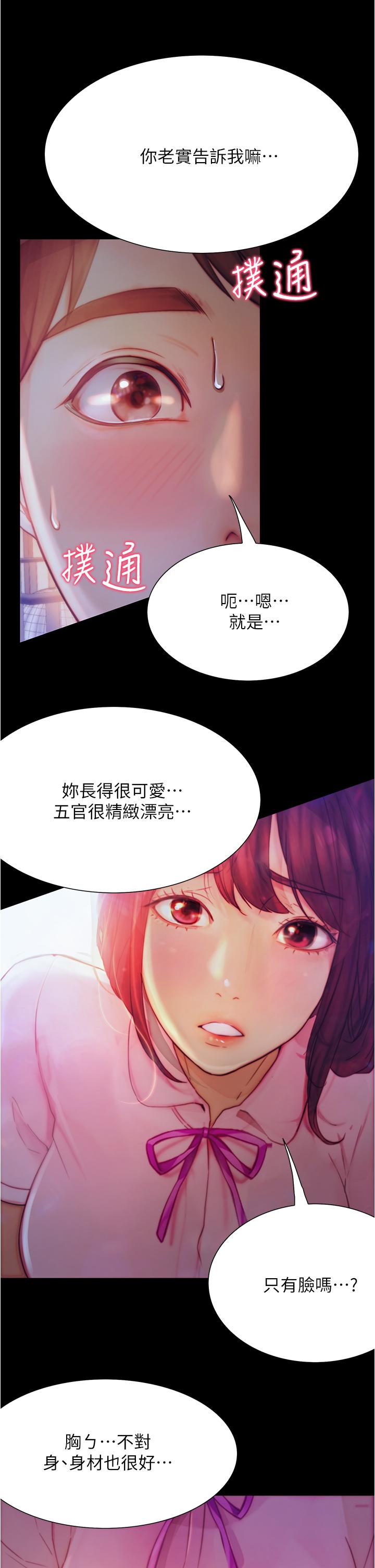 韩国漫画大学骑遇记韩漫_大学骑遇记-第9话-我可以去你家吗在线免费阅读-韩国漫画-第7张图片