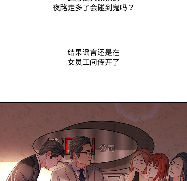 韩国漫画韩漫_故乡的那些女人-第1话在线免费阅读-韩国漫画-第72张图片