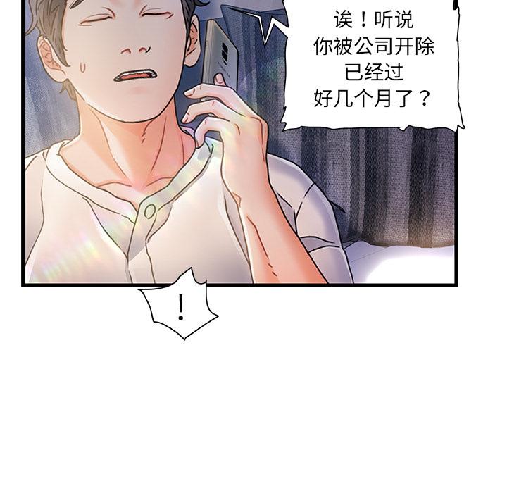 韩国漫画韩漫_故乡的那些女人-第1话在线免费阅读-韩国漫画-第79张图片